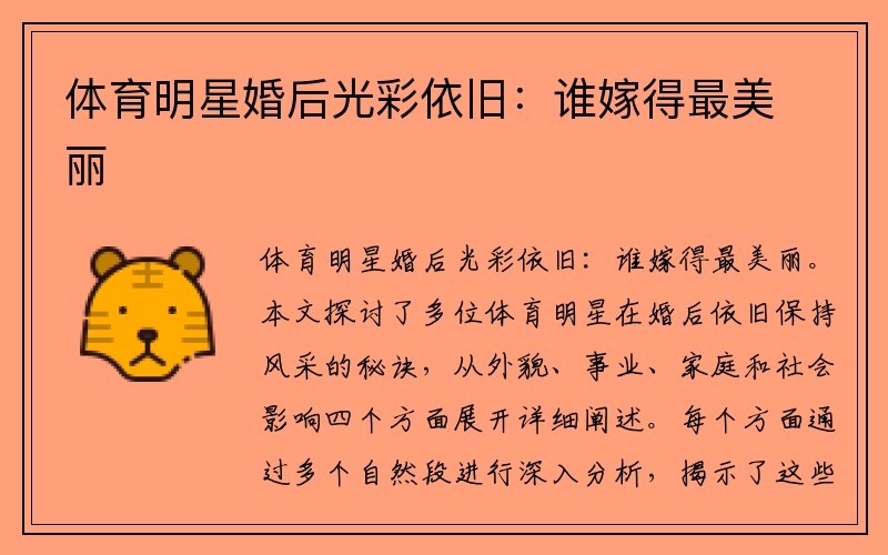 体育明星婚后光彩依旧：谁嫁得最美丽