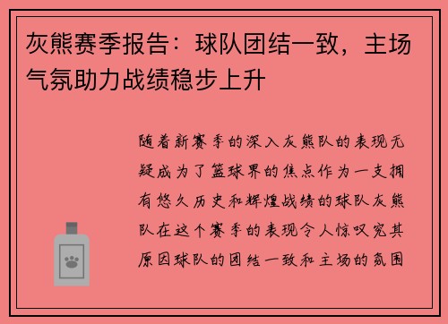灰熊赛季报告：球队团结一致，主场气氛助力战绩稳步上升