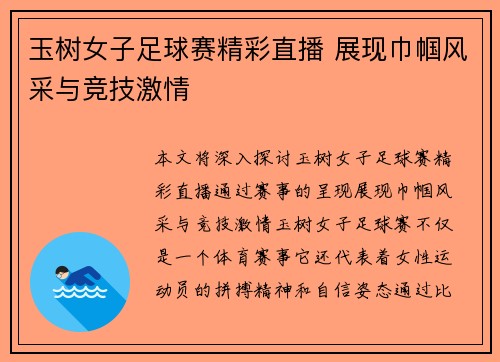 玉树女子足球赛精彩直播 展现巾帼风采与竞技激情
